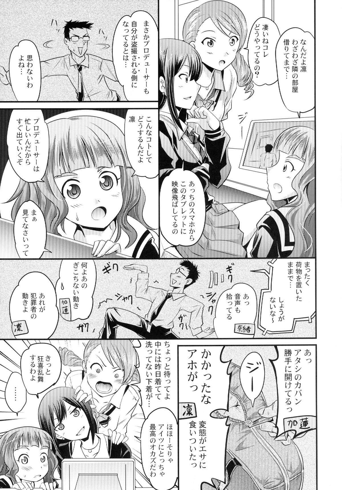 [Grace (よこやまなおき)] 加蓮と奈緒と凛ちゃんなう! (アイドルマスターシンデレラガールズ) [DL版]