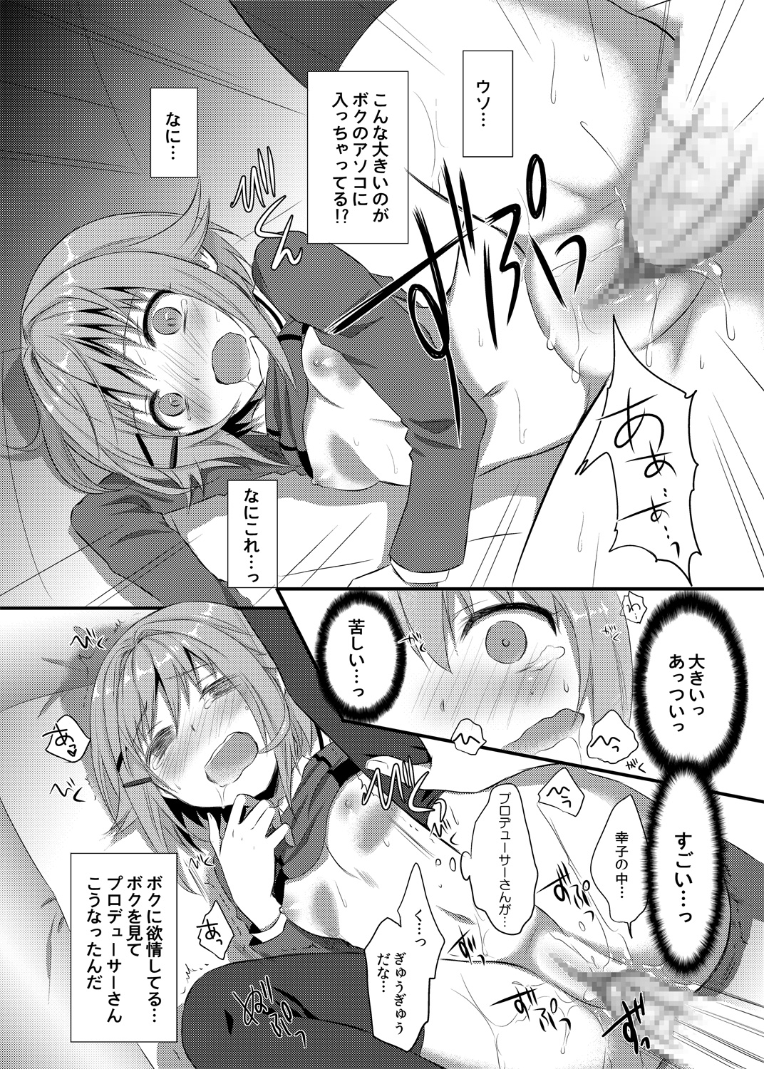 (COMIC1☆7) [人間モドキ (ランダム)] ボクが落ちぶれるわけないですよ！ (アイドルマスターシンデレラガールズ) [DL版]