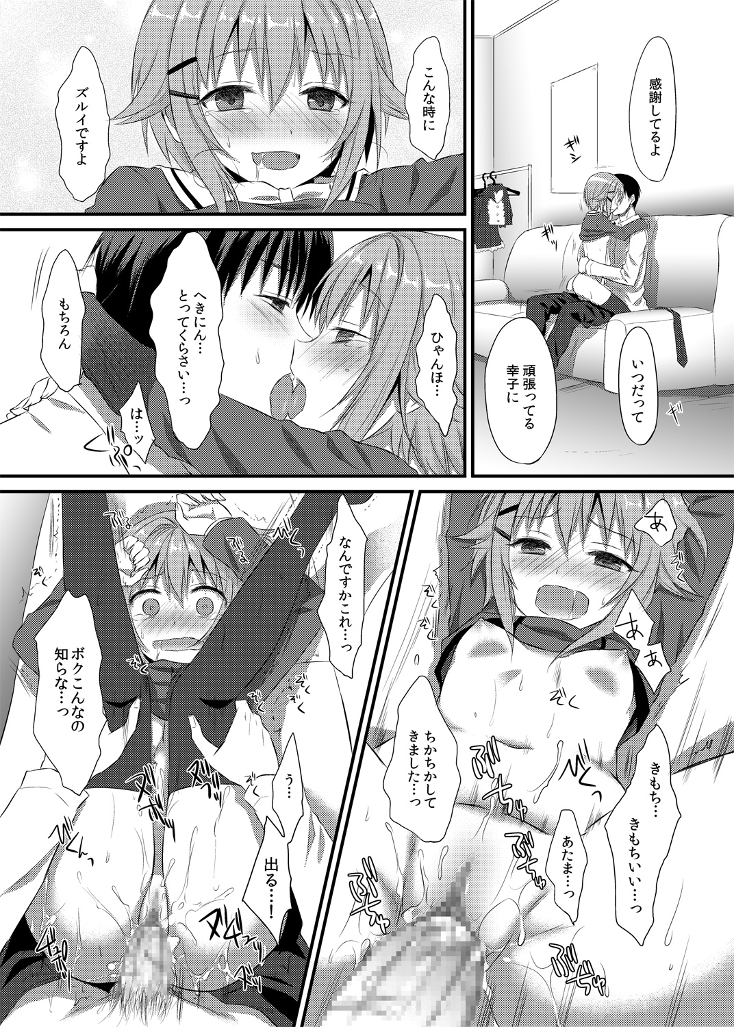 (COMIC1☆7) [人間モドキ (ランダム)] ボクが落ちぶれるわけないですよ！ (アイドルマスターシンデレラガールズ) [DL版]