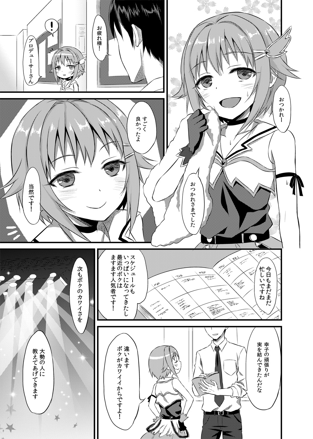 (COMIC1☆7) [人間モドキ (ランダム)] ボクが落ちぶれるわけないですよ！ (アイドルマスターシンデレラガールズ) [DL版]