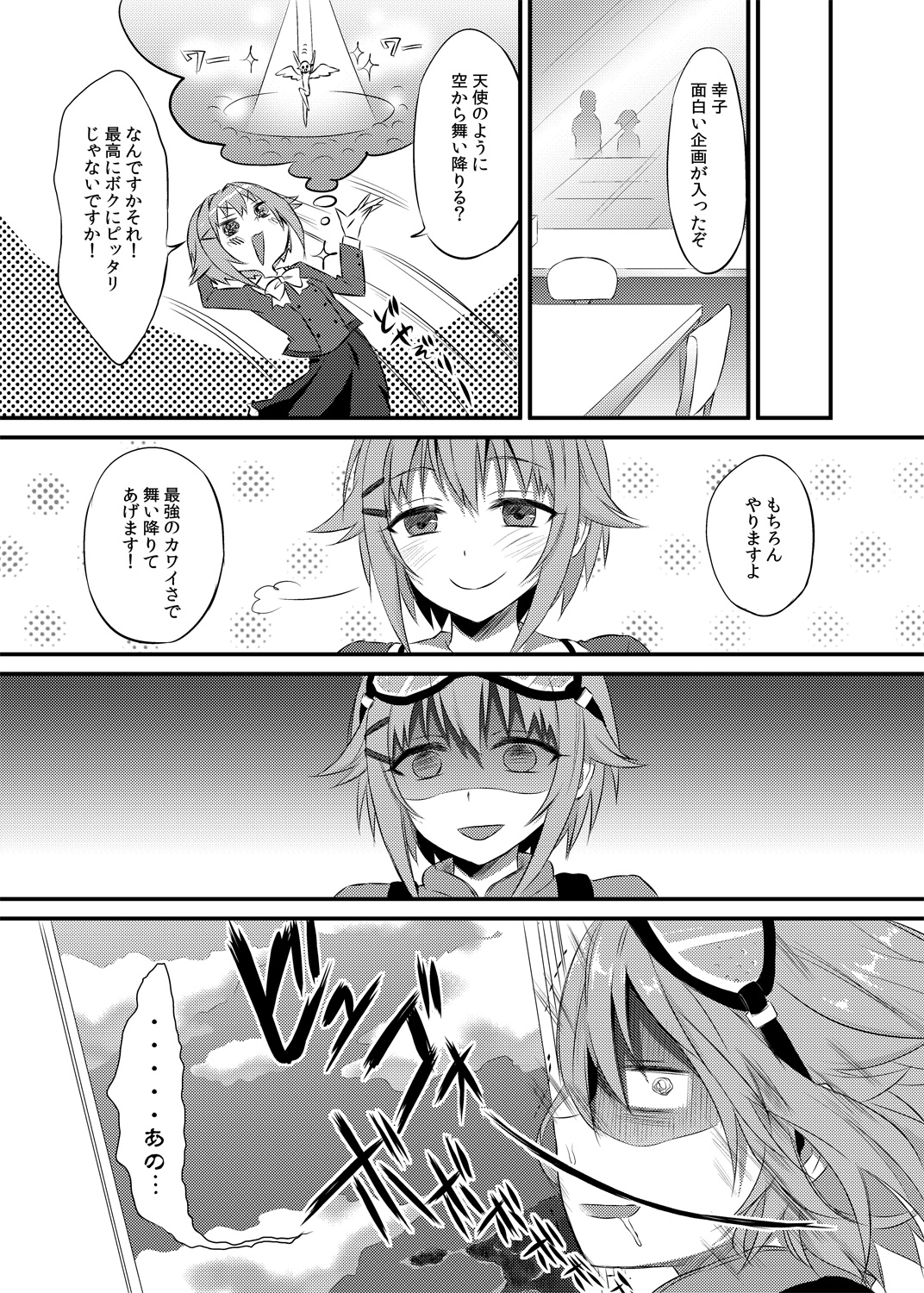 (COMIC1☆7) [人間モドキ (ランダム)] ボクが落ちぶれるわけないですよ！ (アイドルマスターシンデレラガールズ) [DL版]