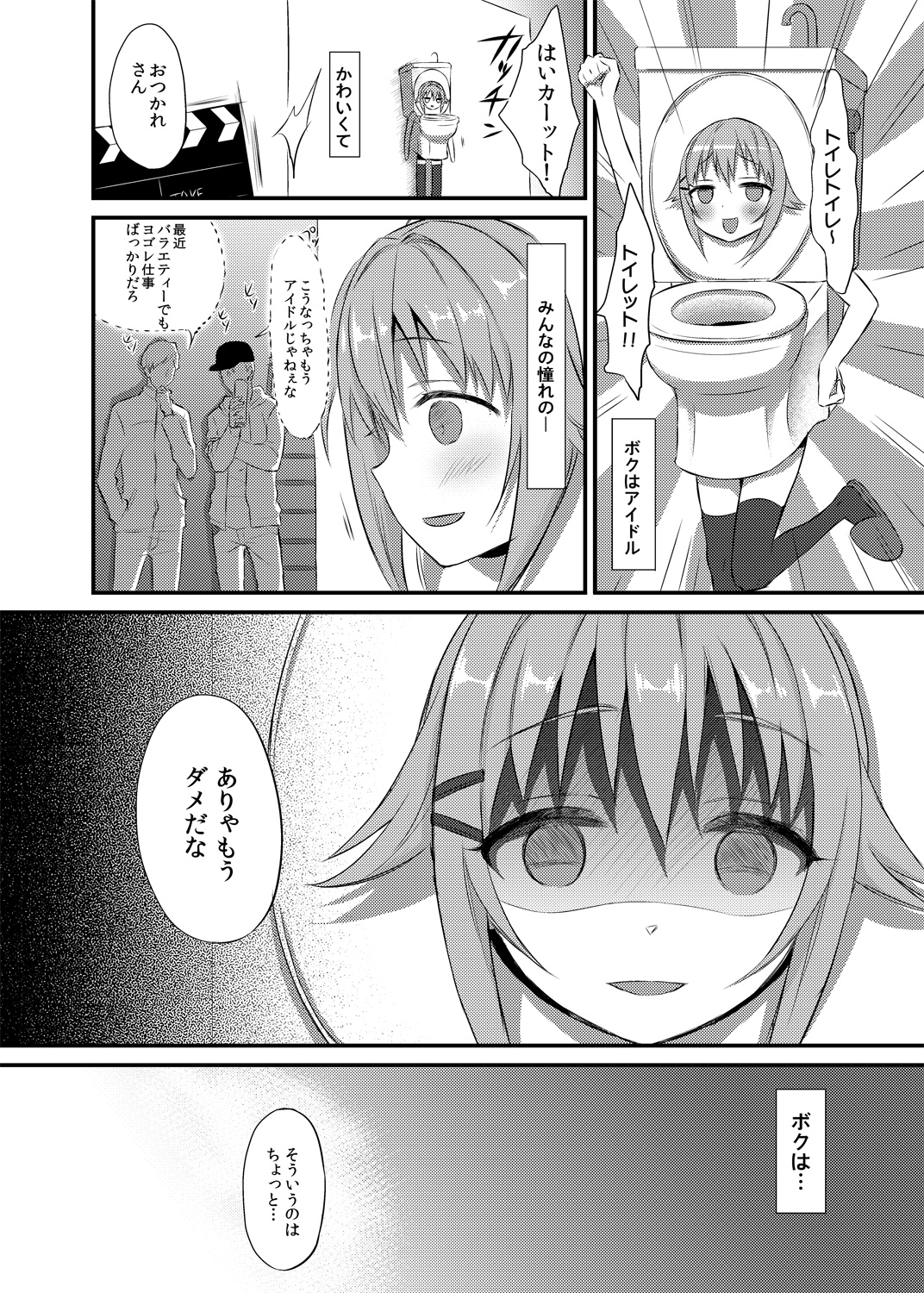 (COMIC1☆7) [人間モドキ (ランダム)] ボクが落ちぶれるわけないですよ！ (アイドルマスターシンデレラガールズ) [DL版]