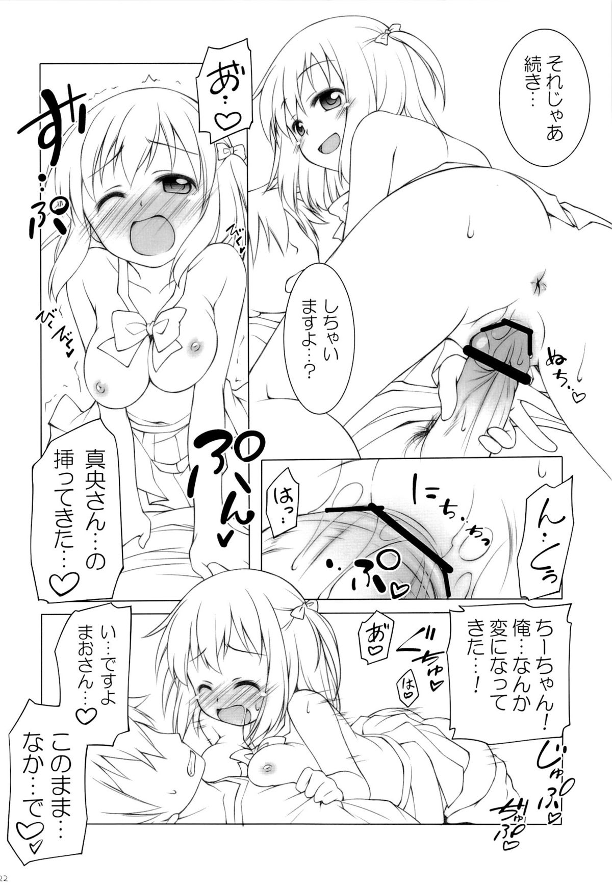 (C84) [千歳烏山第2出張所 (真未たつや)] あーしたい! こーされたい (はたらく魔王さま!)