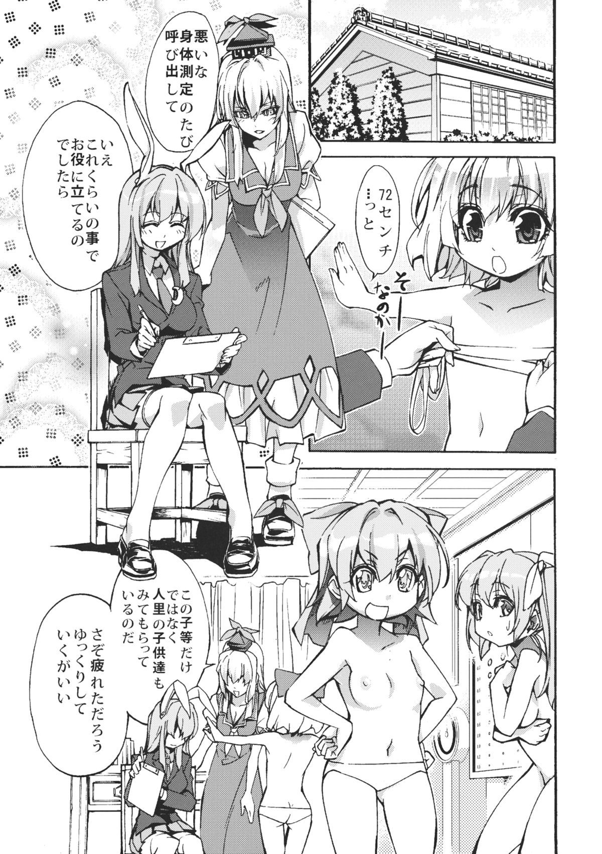 (例大祭8) [r;1 (壱河柳乃助)] さなえうどん1玉 (東方Project)