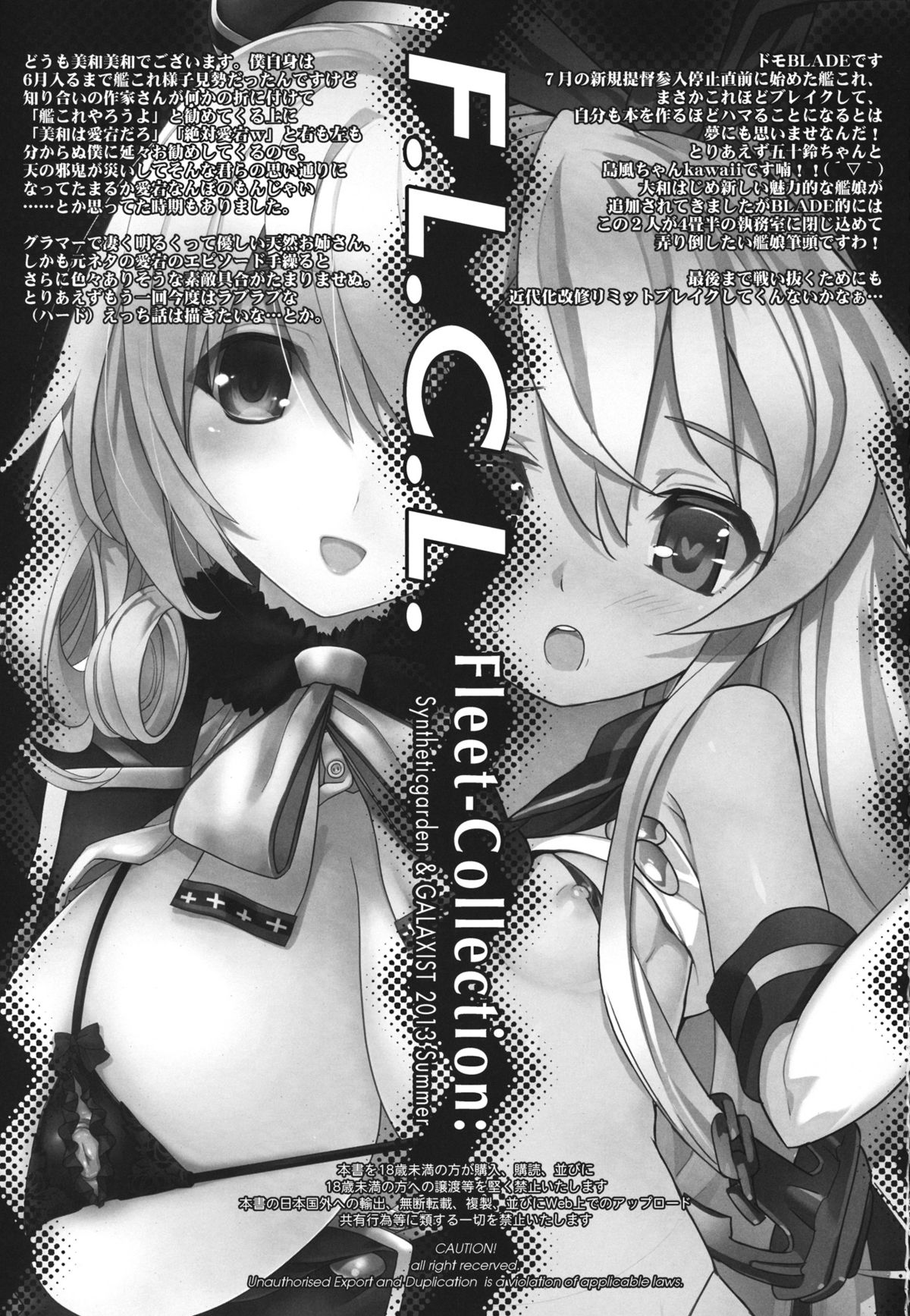 (C84) [Synthetic Garden、GALAXIST (美和美和、BLADE)] F.L.C.L. Fleet-Collection: (艦隊これくしょん -艦これ-)