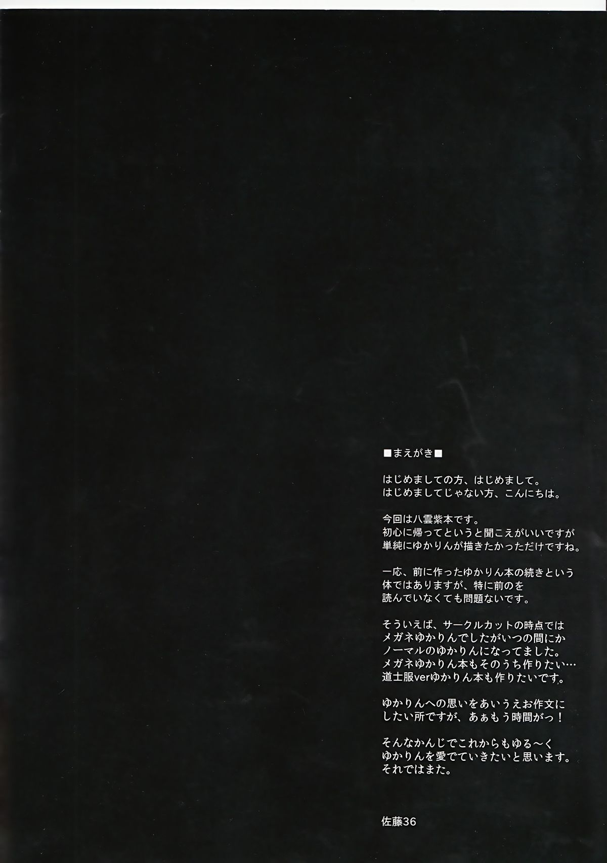 (C84) [satomachine. (佐藤36)] LINKAGE (東方Project)