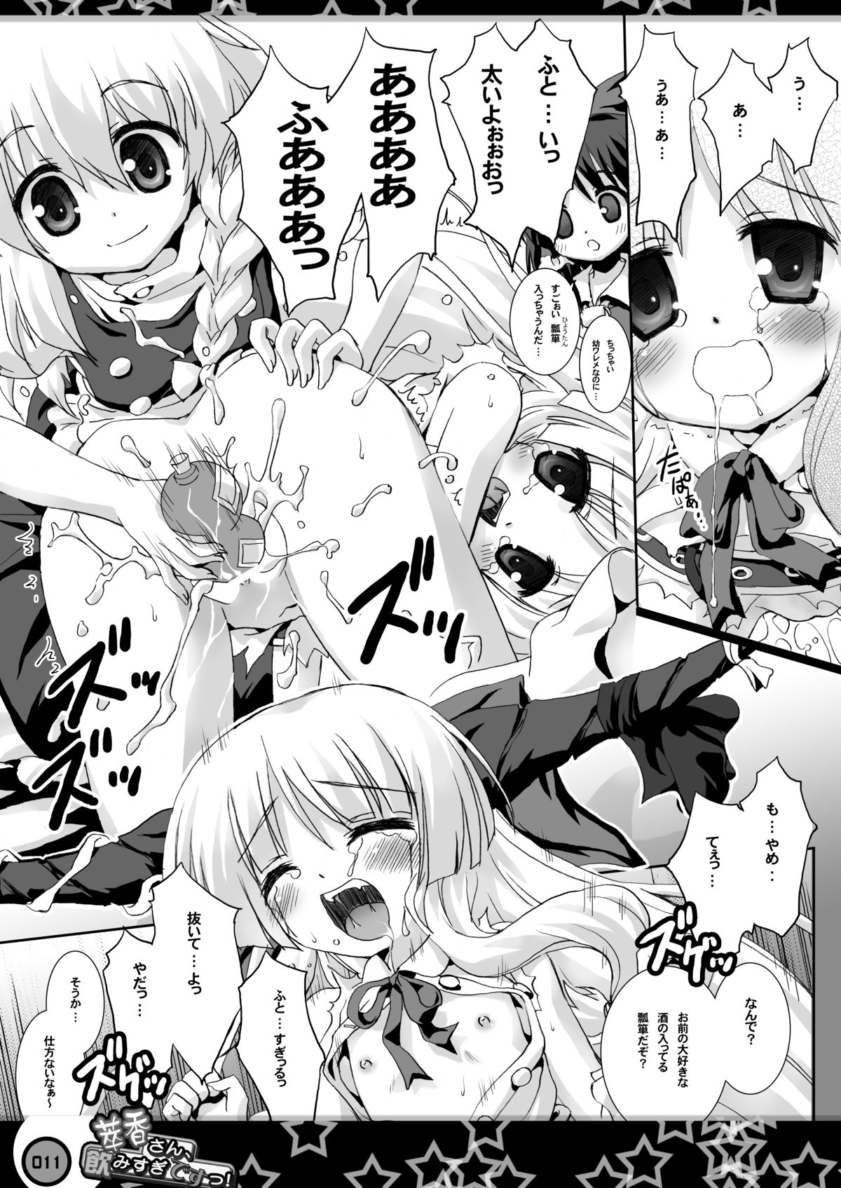 [ビンマロ (べてぃ)] 萃香さん、飲みすぎですっ! (東方Project) [DL版]