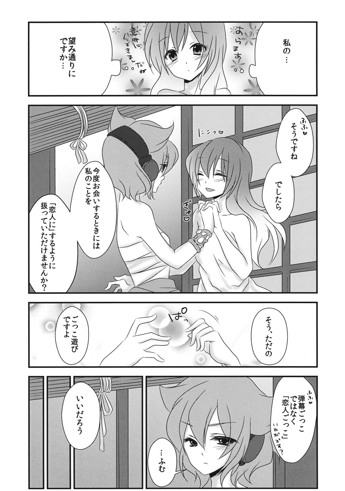 (C84) [みみっぷ (いずみみぷ)] 恋人ごっこをしませんか？ (東方Project)