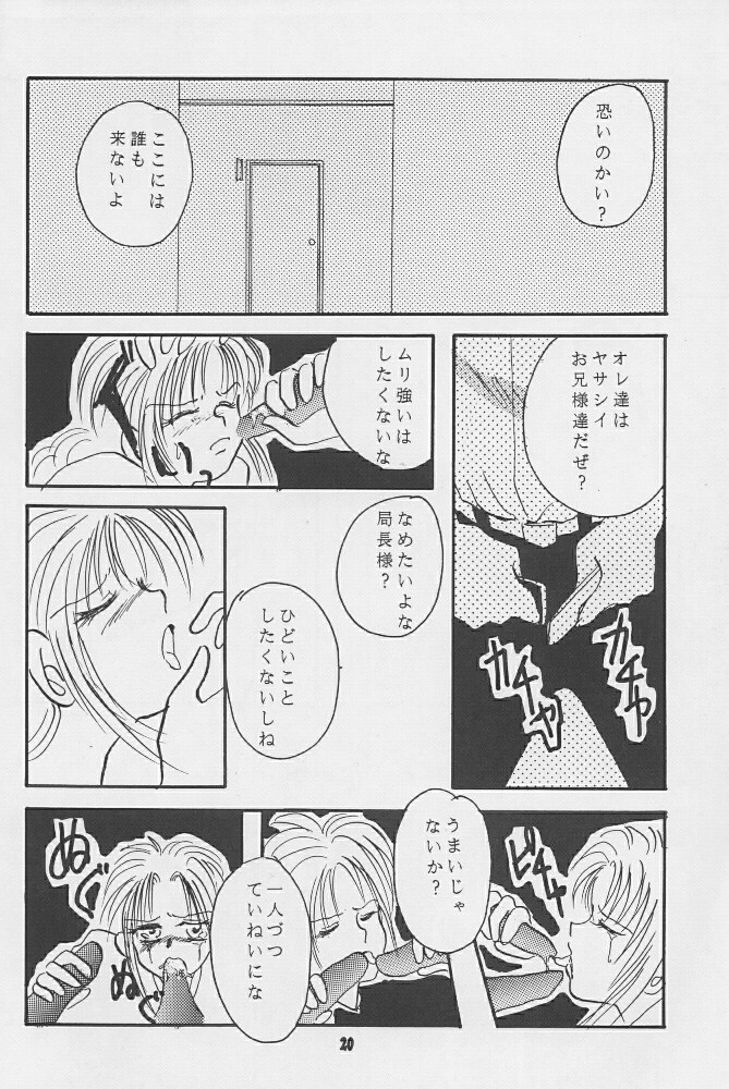 (C46) [ましゃましゃみっくん (すすきのきゃろる,早瀬義人)] 飢餓姦