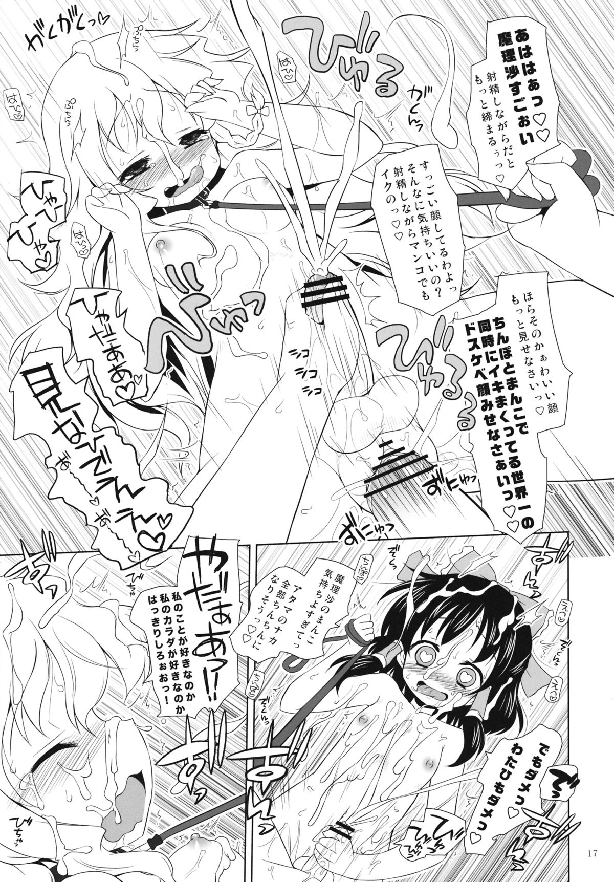 (例大祭10) [オロリヤ鉛筆堂 (無有利安)] 博麗フライトナイト (東方Project)