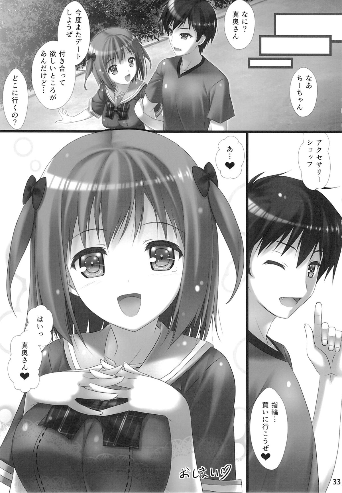 (C84) [白木の小部屋 (榊MAKI)] 女子校生ハートマークの手作り!おっぱいが二段重ねで!二段重ねで! (はたらく魔王さま!)