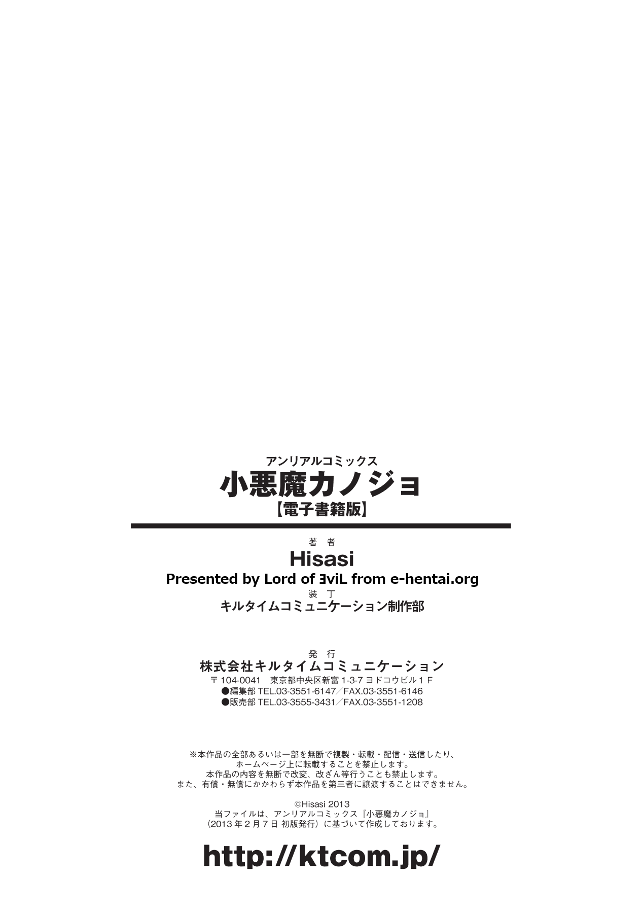 [Hisasi] 小悪魔カノジョ [DL版]