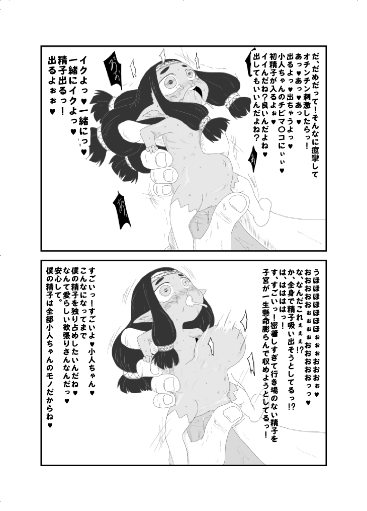 [じゃ]小人ちゃんなな。