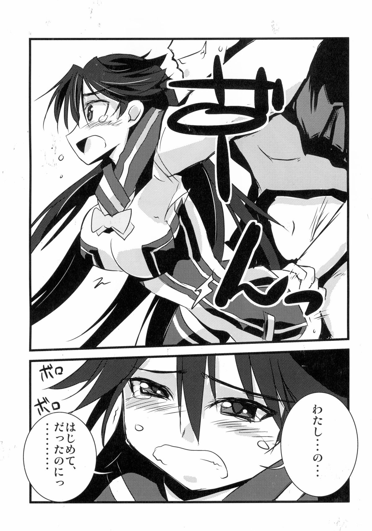 (COMIC1☆7) [二飜縛り (上塚詠, ポキリ)] operation 0 (ビビッドレッド・オペレーション)