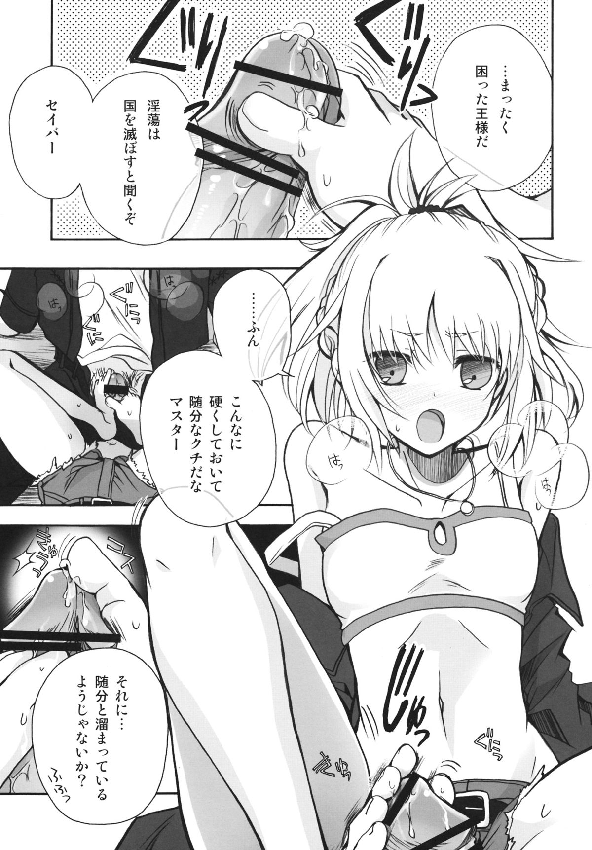 (COMIC1☆7) [アルカロイド (いづみやおとは)] 王様のいうとおり! (Fate/Apocrypha)