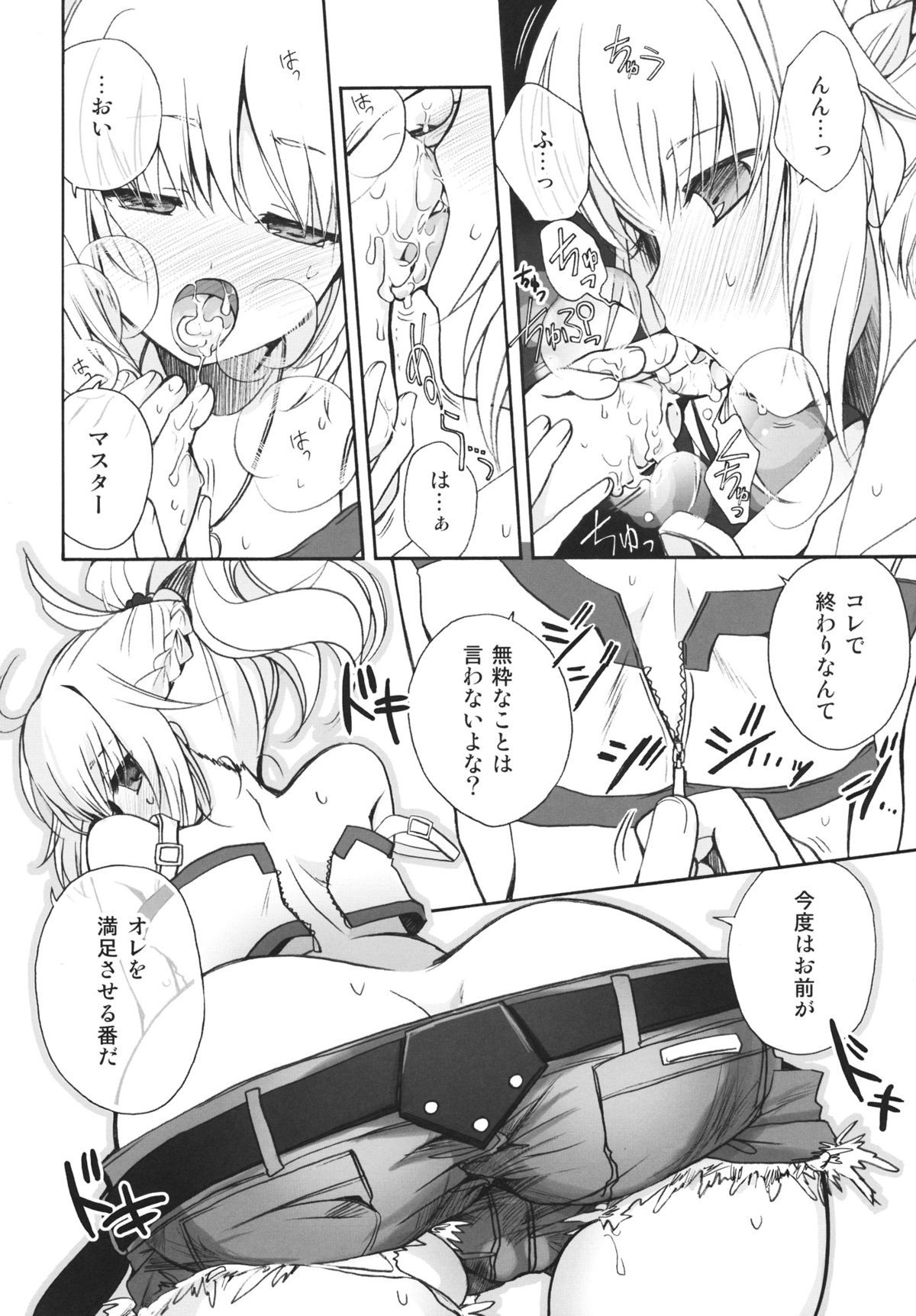 (COMIC1☆7) [アルカロイド (いづみやおとは)] 王様のいうとおり! (Fate/Apocrypha)