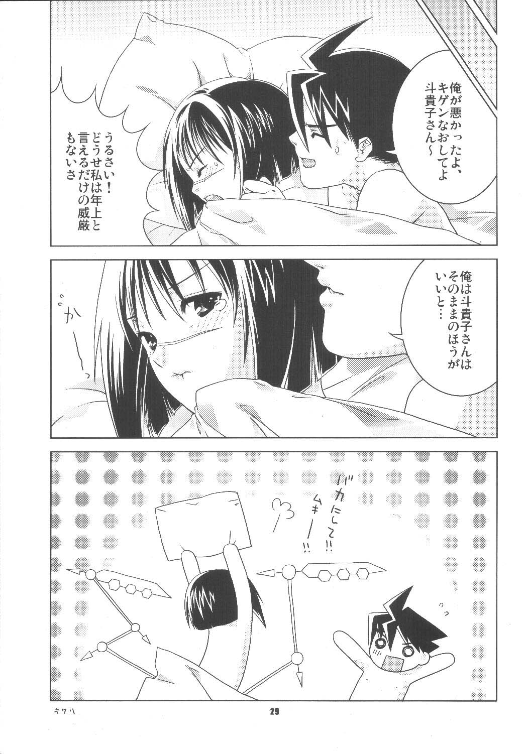 (C65) [ねこまた屋 (猫又なおみ)] 年上のひと (武装錬金)