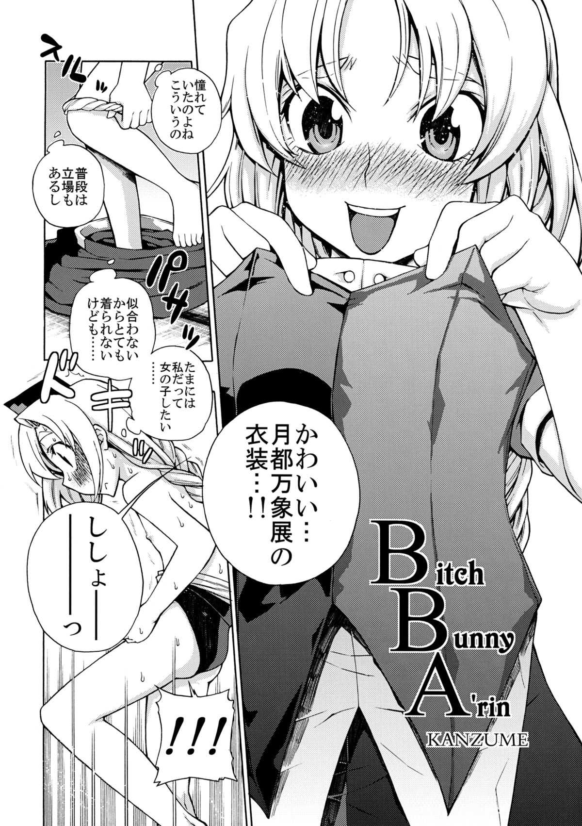 (例大祭8) [咲耶17歳 (よろず)] 永琳総受合同本 性命遊戯 ‐らいふげーむ- (東方Project)