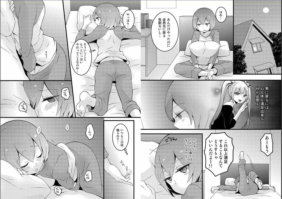 [永田まりあ] 突然女の子になったので、俺のおっぱい揉んでみませんか? 4