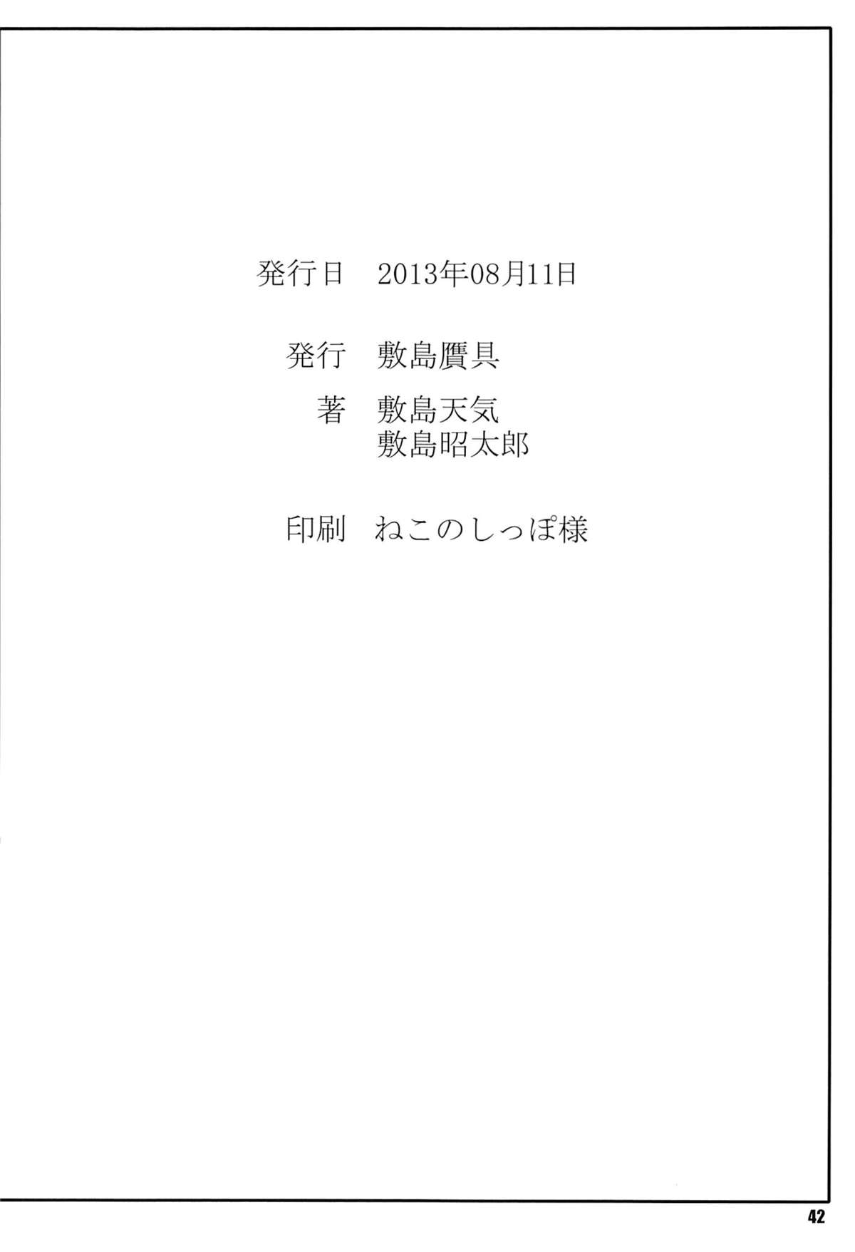 (C84) [敷島贋具 (敷島天気, 敷島昭太郎)] 姫事手帖Ⅱ (境界線上のホライゾン)