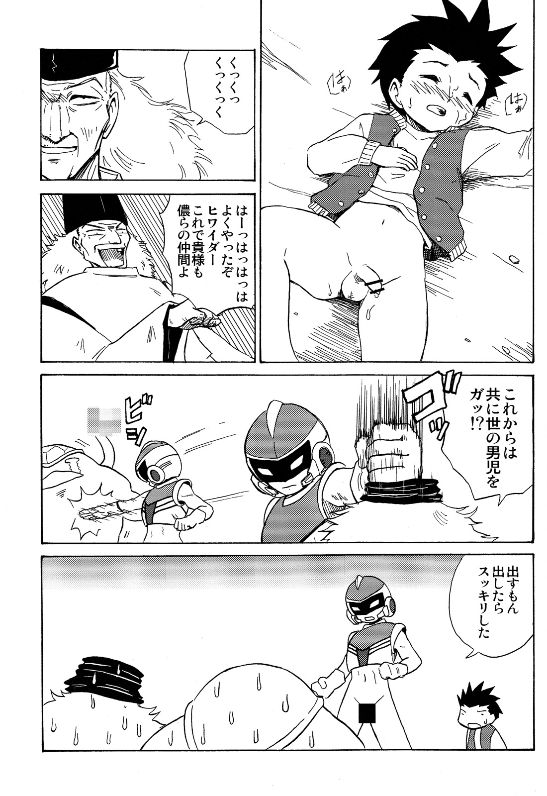 [ずかいしき (海都しろー)] 夢聖戦士ヒワイダー