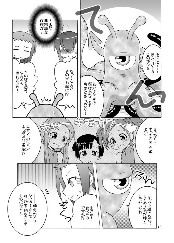 [北極鍋 (西北々)] あるいはそんな非日常 (魔法先生ネギま!) [DL版]