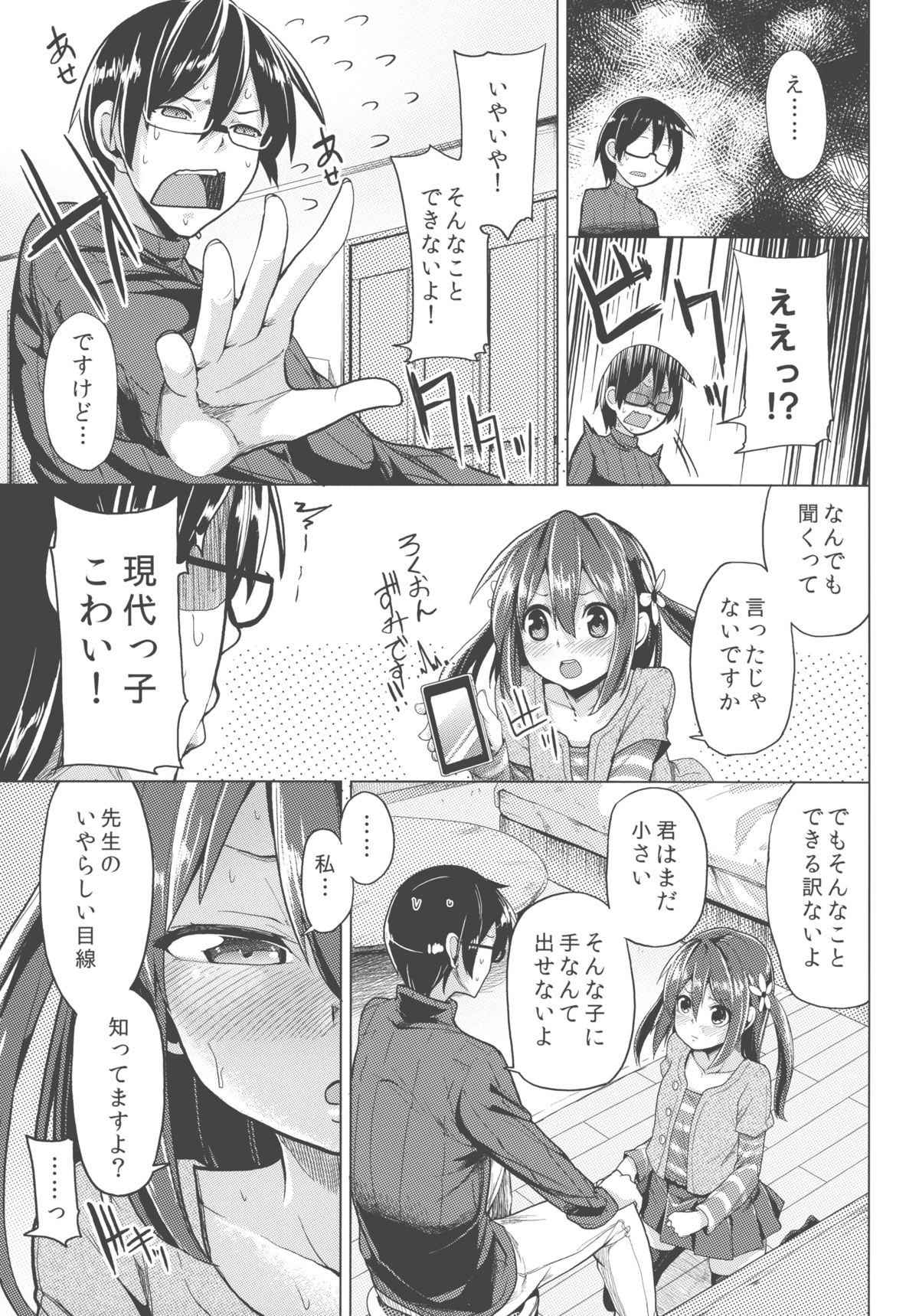 [たもくてきほーる (もけ太)] せんせいあのね・・・。