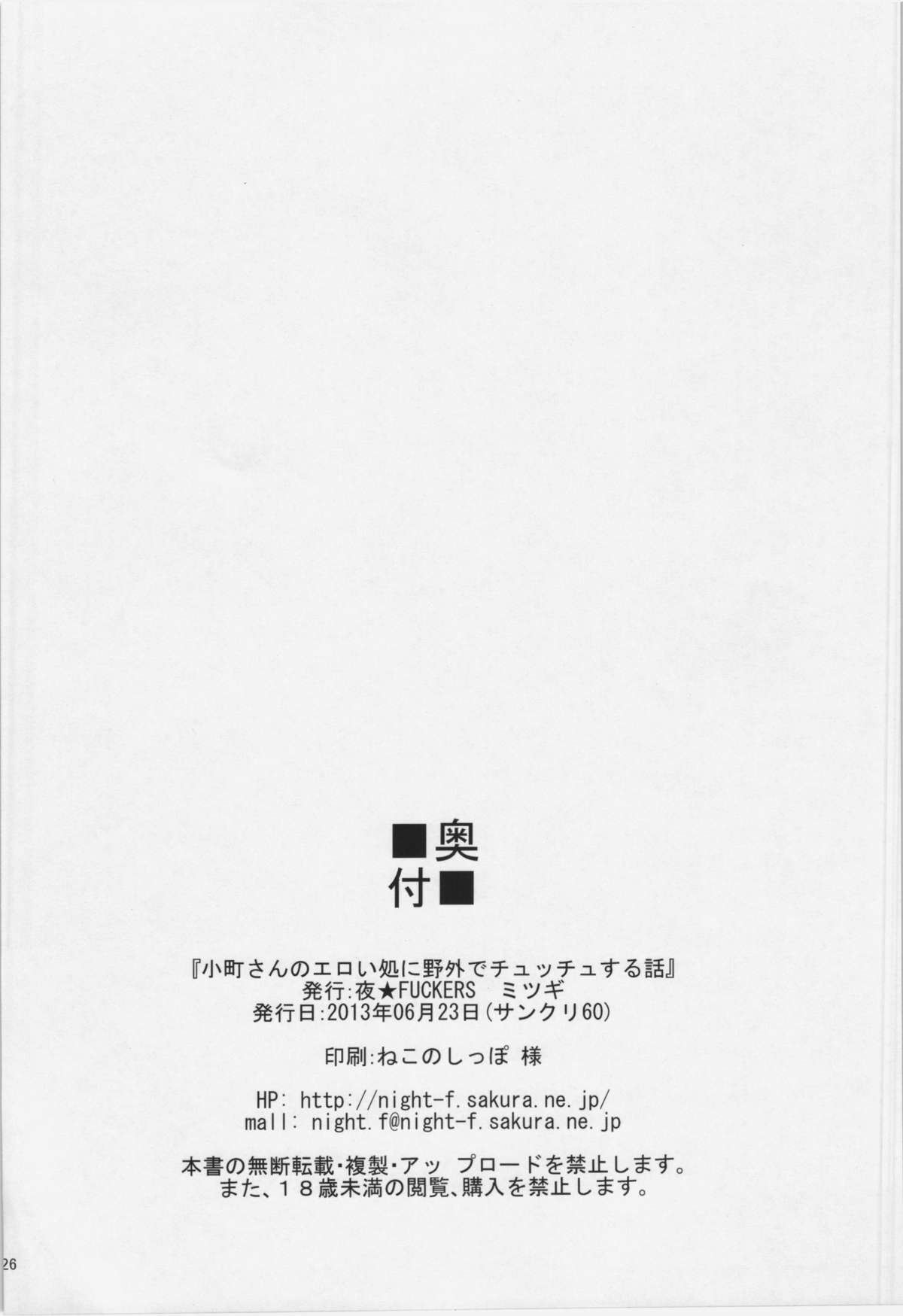 (サンクリ60) [夜★FUCKERS (ミツギ)] 小町さんのエロい処に野外でチュッチュする話 (東方Project)