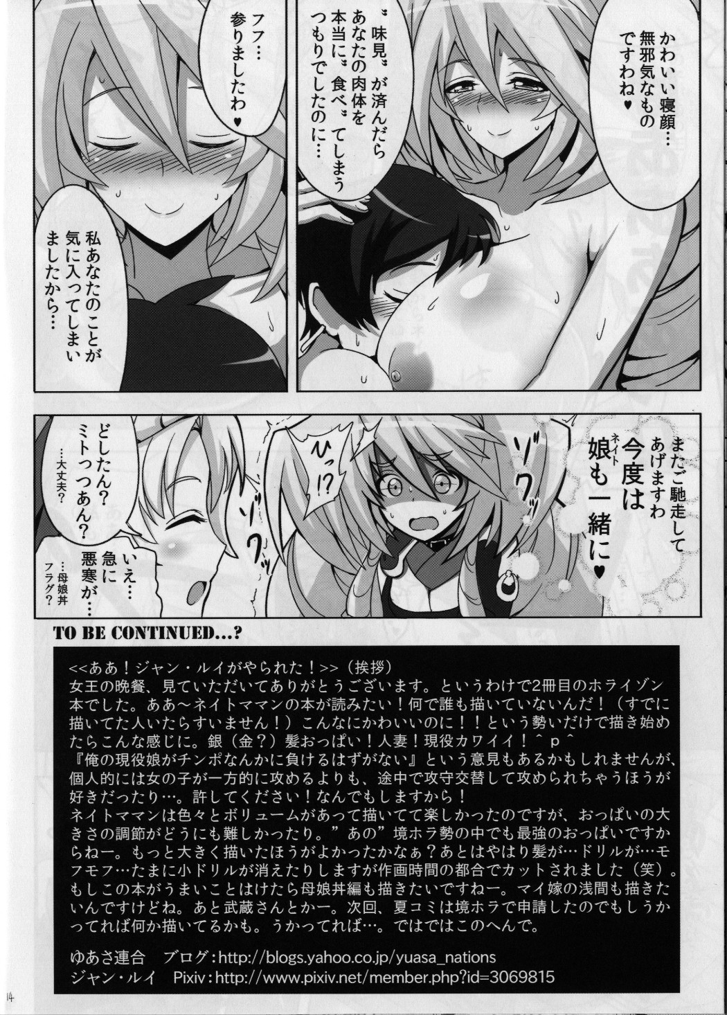 (第4回近しき親交のための同人誌好事会) [ゆあさ連合(ジャン・ルイ)] 女王の晩餐 (境界線上のホライゾン)