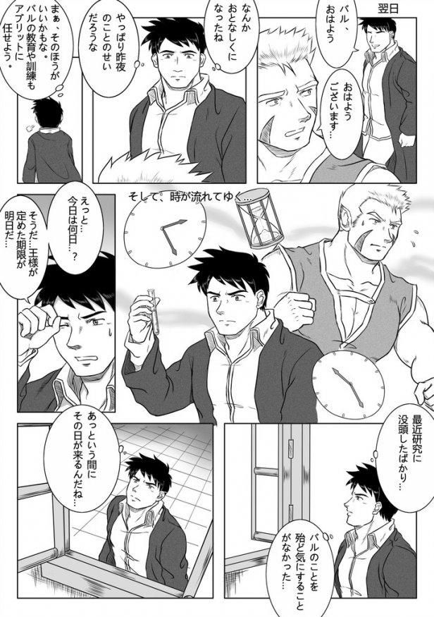 [壺屋] 人造亜人バル・前編