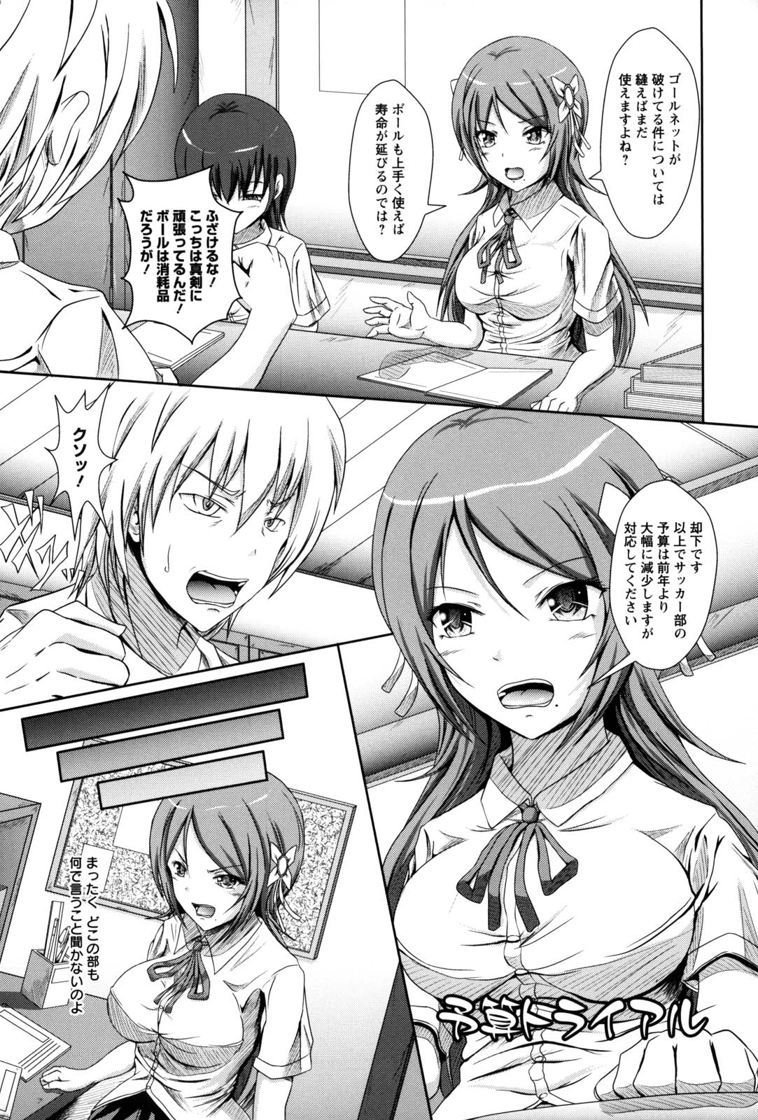 [えこふぃるたぁ] 処女狩り包囲網 ハメられ学園