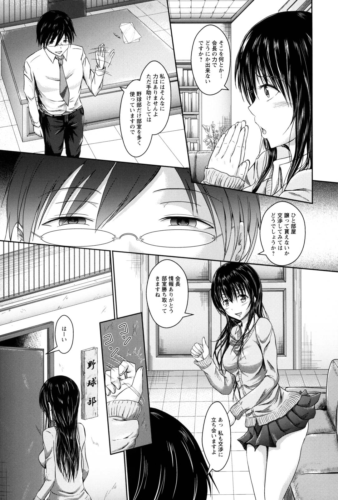 [えこふぃるたぁ] 処女狩り包囲網 ハメられ学園