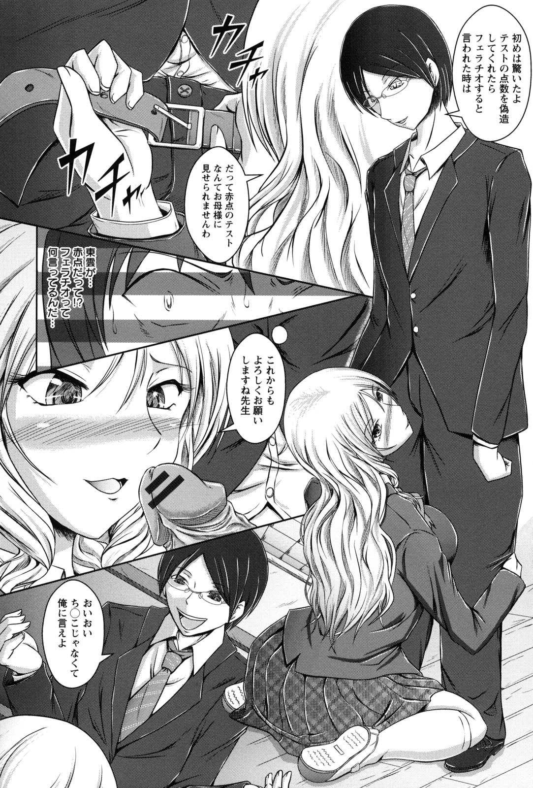 [えこふぃるたぁ] 処女狩り包囲網 ハメられ学園