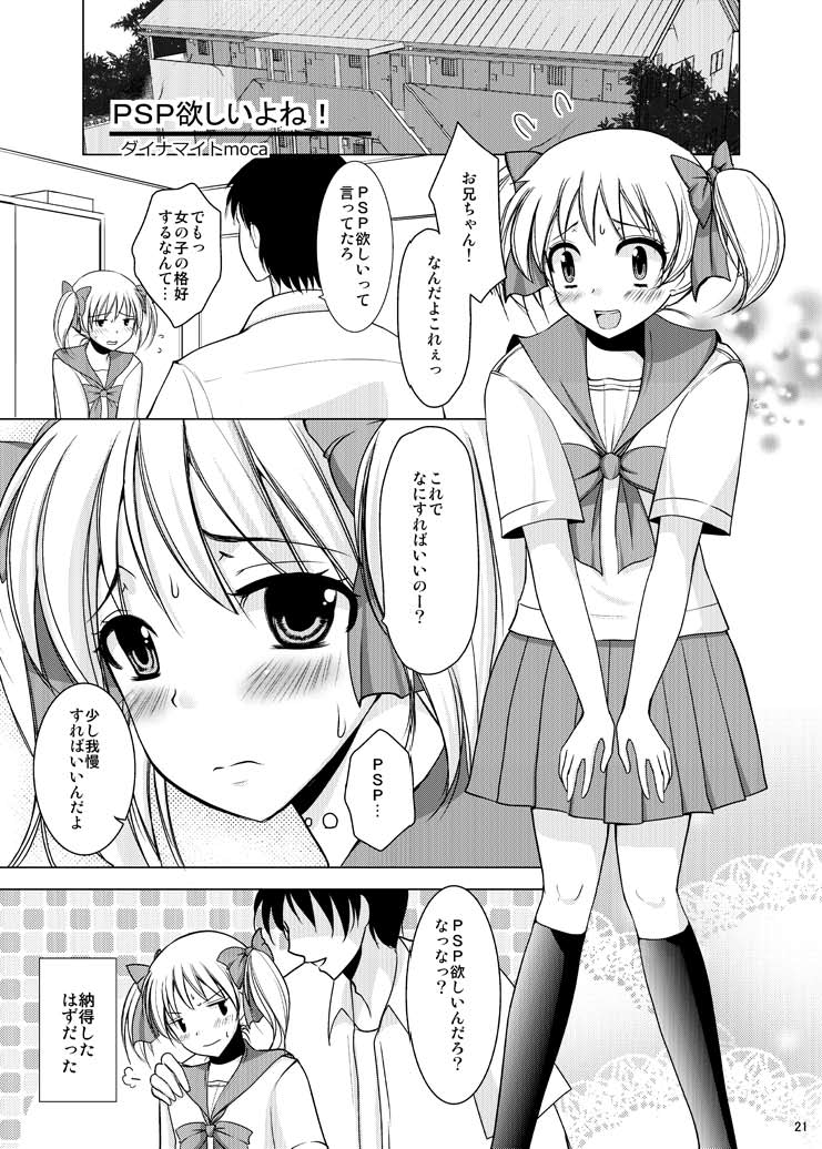 (C80) [chocolate Lv.5 (ダイナマイトmoca)] 魔法少女系少年総集編+パパは女装したボクが好きみたい