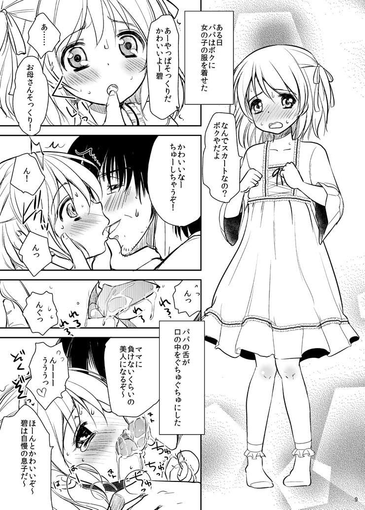 (C80) [chocolate Lv.5 (ダイナマイトmoca)] 魔法少女系少年総集編+パパは女装したボクが好きみたい