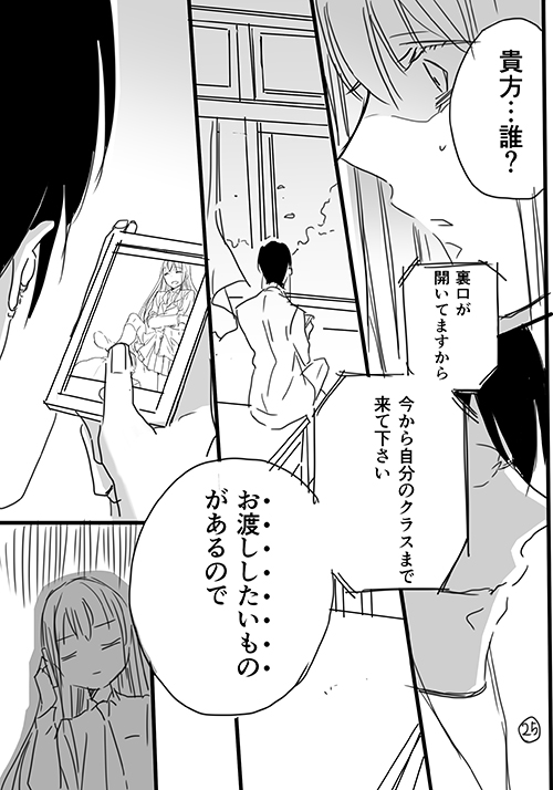 [英貴] 調教スクールライフ漫画☆S渡さんとM村くん　その１