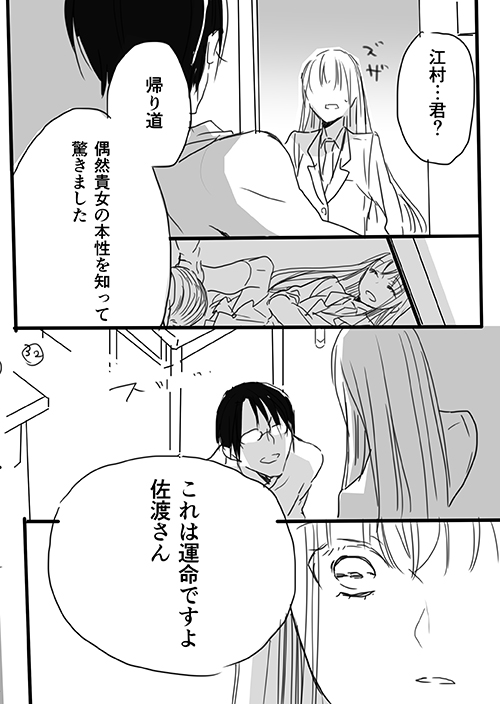 [英貴] 調教スクールライフ漫画☆S渡さんとM村くん　その１