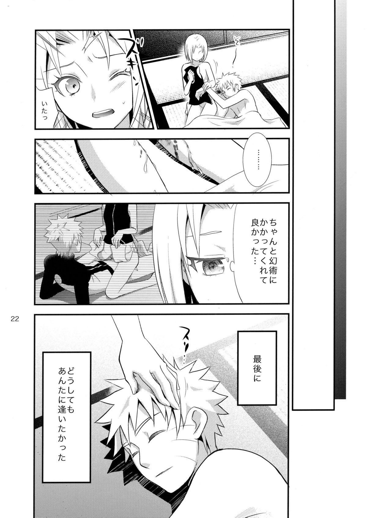 [ifの断篇 (南嗣)] 告白 (NARUTO -ナルト-)