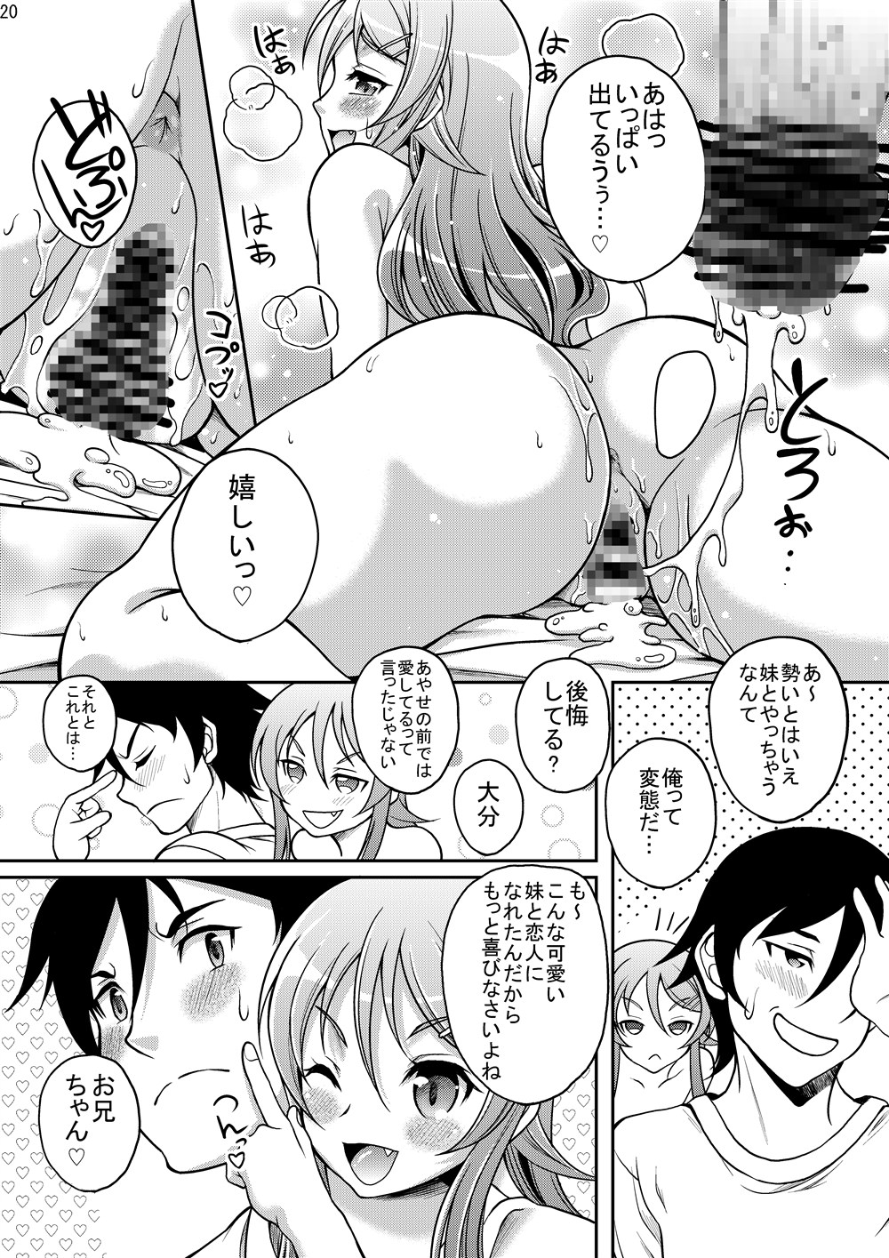 [マンガン (シモさん, 久水あるた)] 俺妹のえろほん01 (俺の妹がこんなに可愛いわけがない) [DL版]