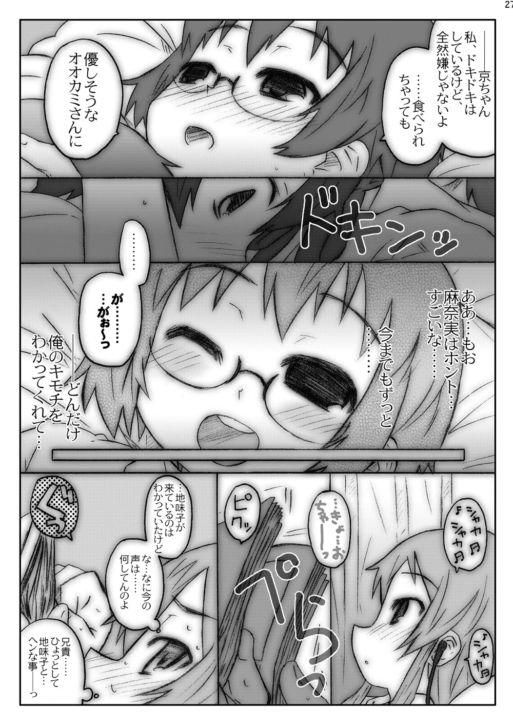 [マンガン (シモさん, 久水あるた)] 俺妹のえろほん01 (俺の妹がこんなに可愛いわけがない) [DL版]