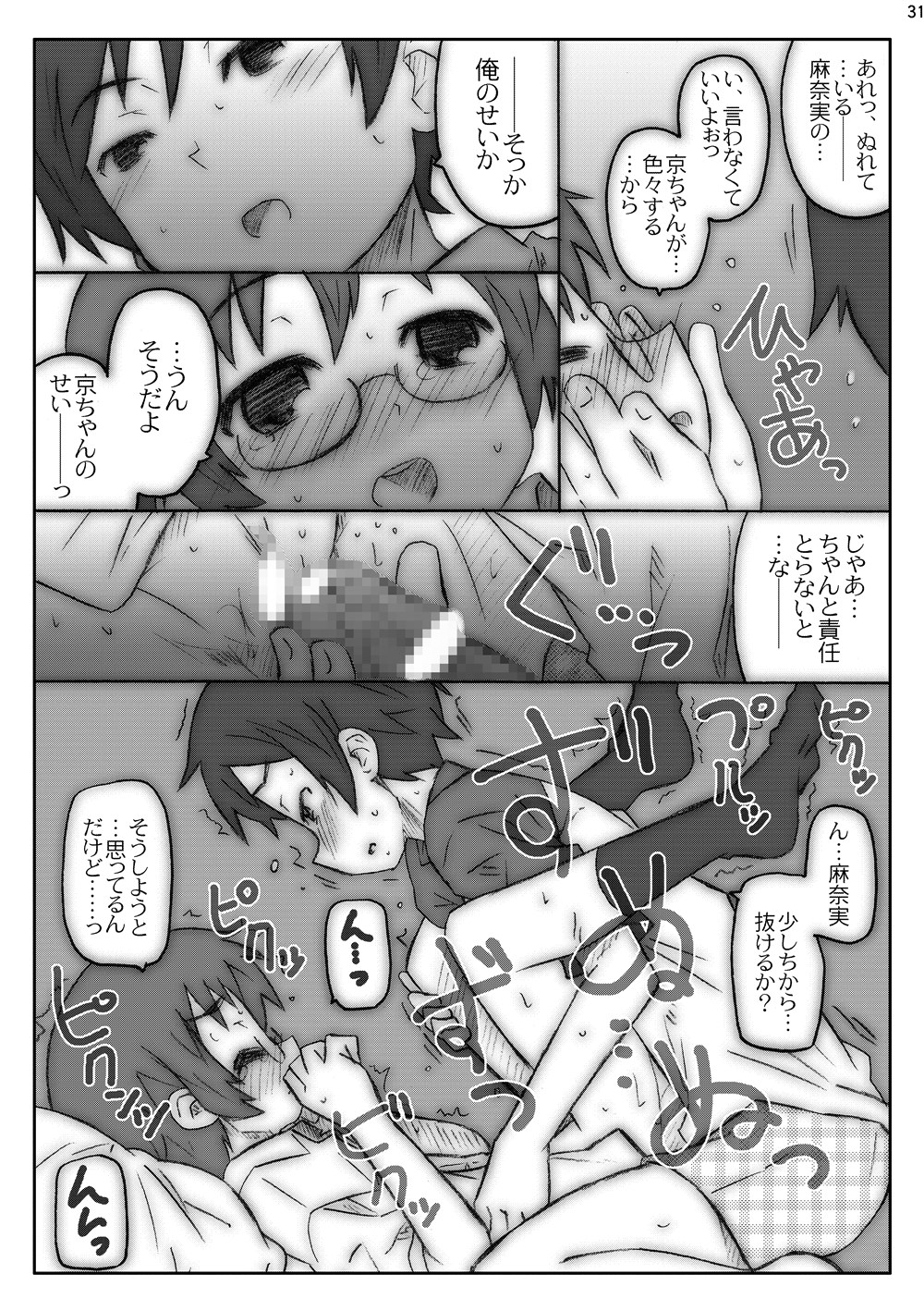 [マンガン (シモさん, 久水あるた)] 俺妹のえろほん01 (俺の妹がこんなに可愛いわけがない) [DL版]