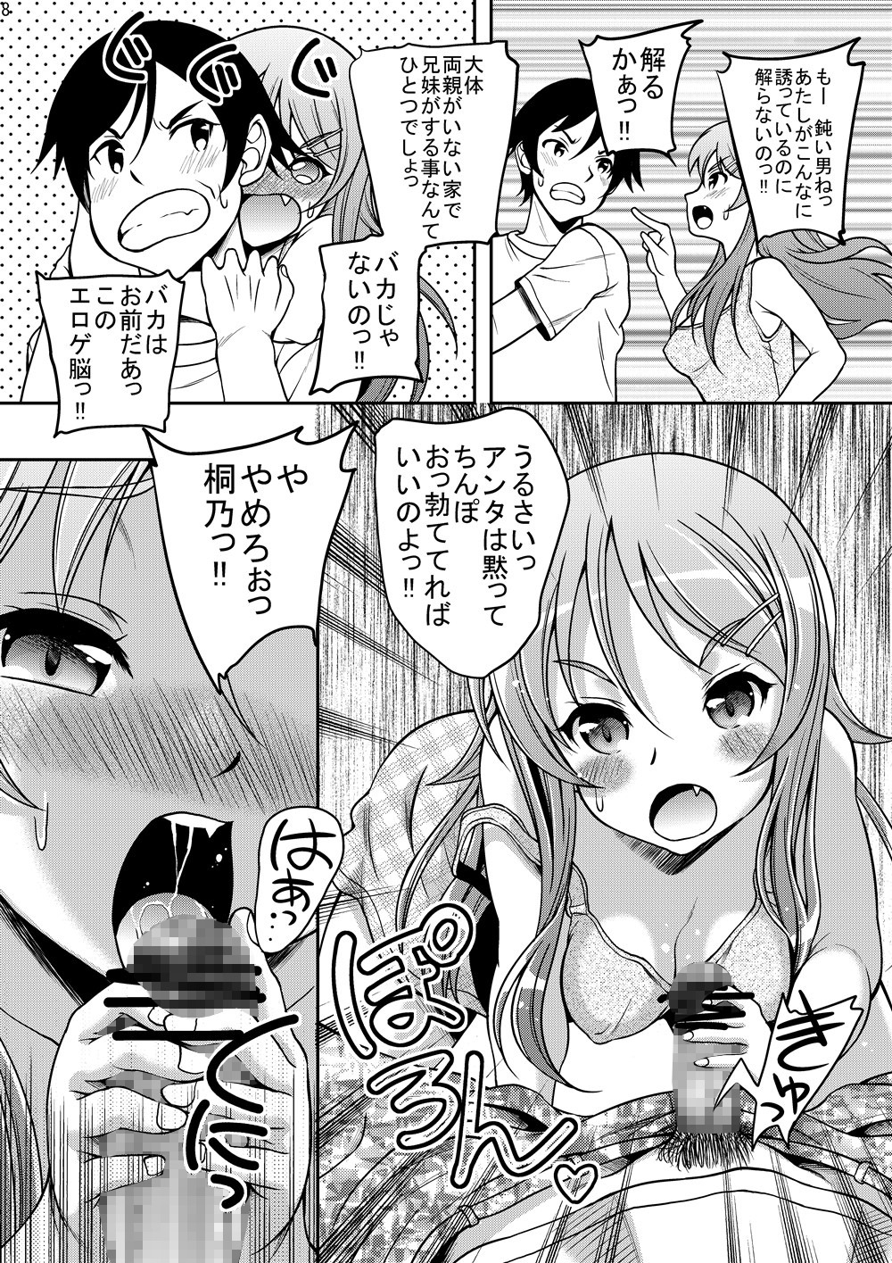 [マンガン (シモさん, 久水あるた)] 俺妹のえろほん01 (俺の妹がこんなに可愛いわけがない) [DL版]