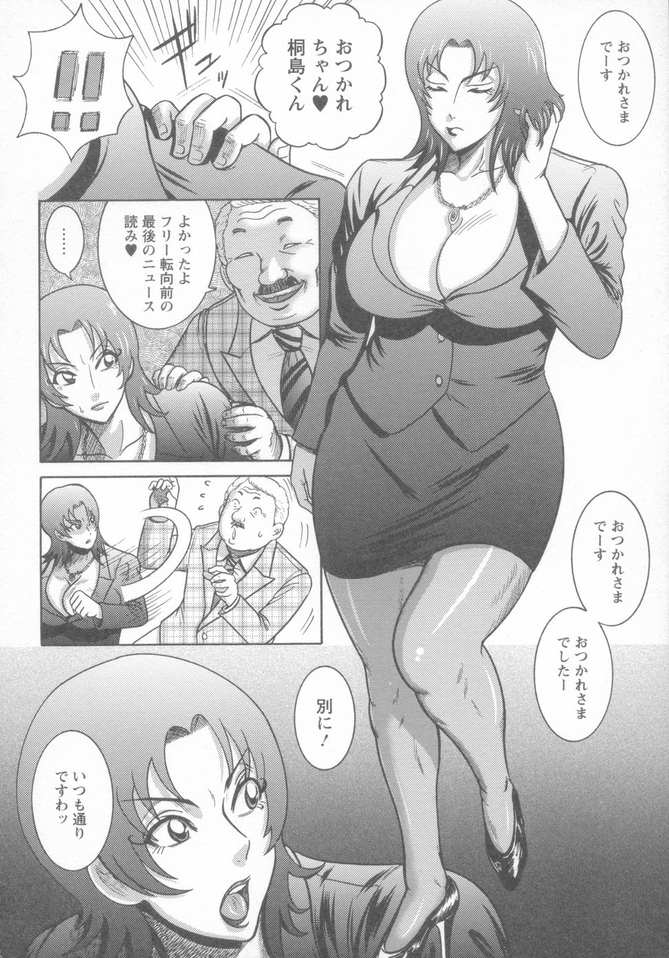 [巻貝一ヶ] 巨乳美熟女事件簿