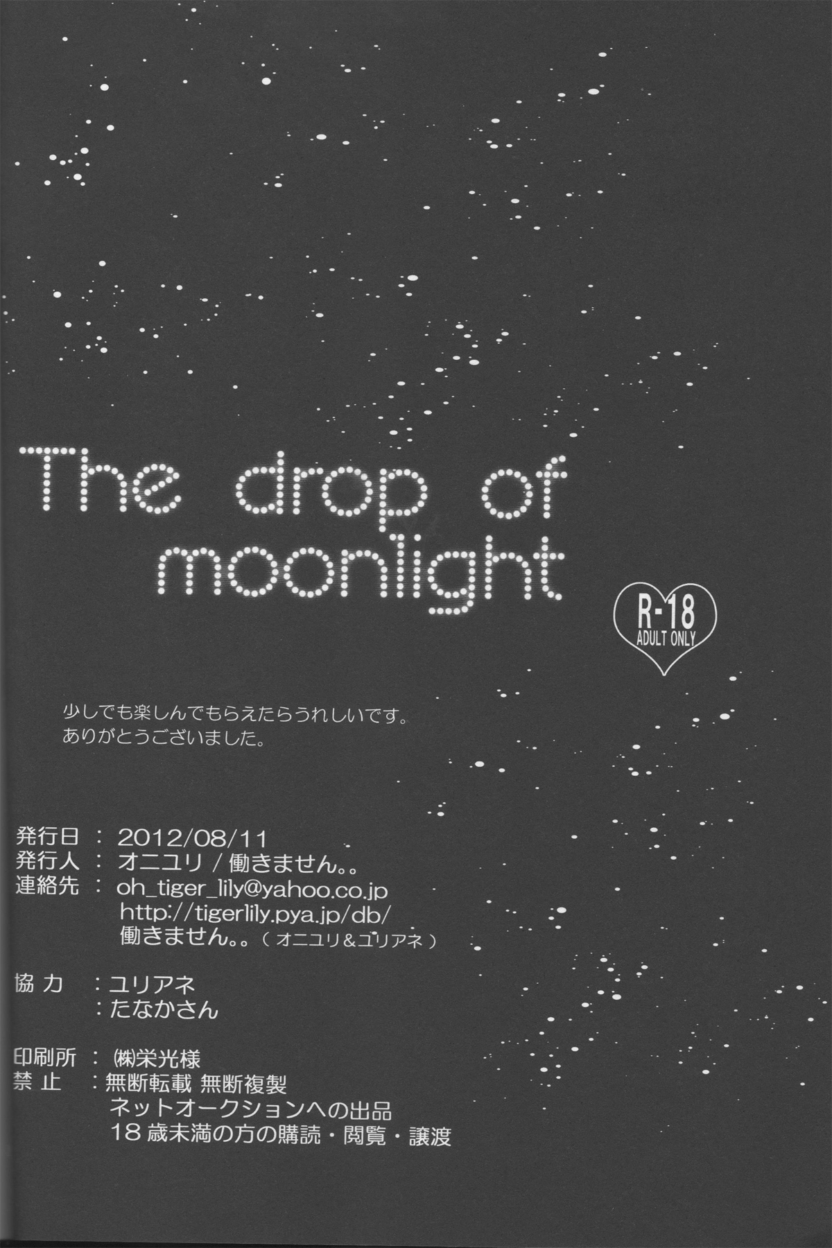 (C82) [働きません。。 (オニユリ)] The drop of moonlight (ドラゴンボールZ)