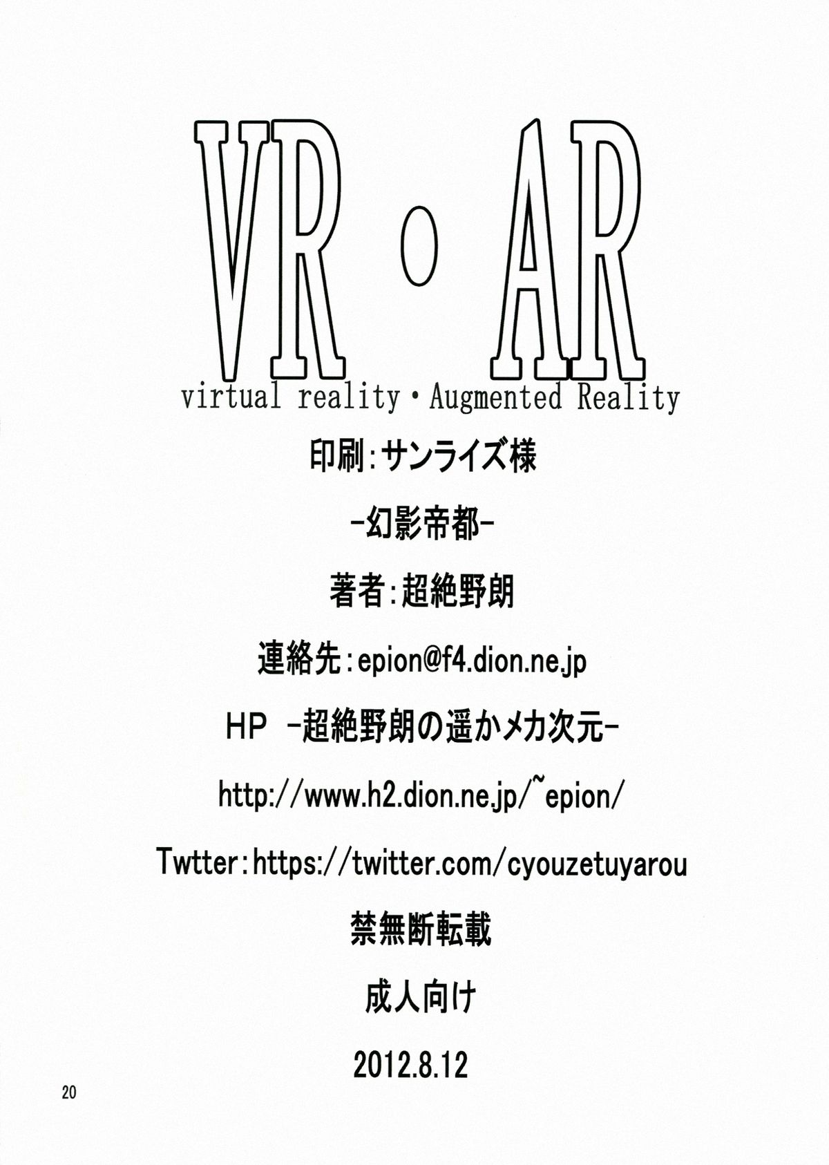 (C82) [幻影帝都 (超絶野朗)] VR・AR ~virtual reality·Augmented Reality~ (アクセルワールド)
