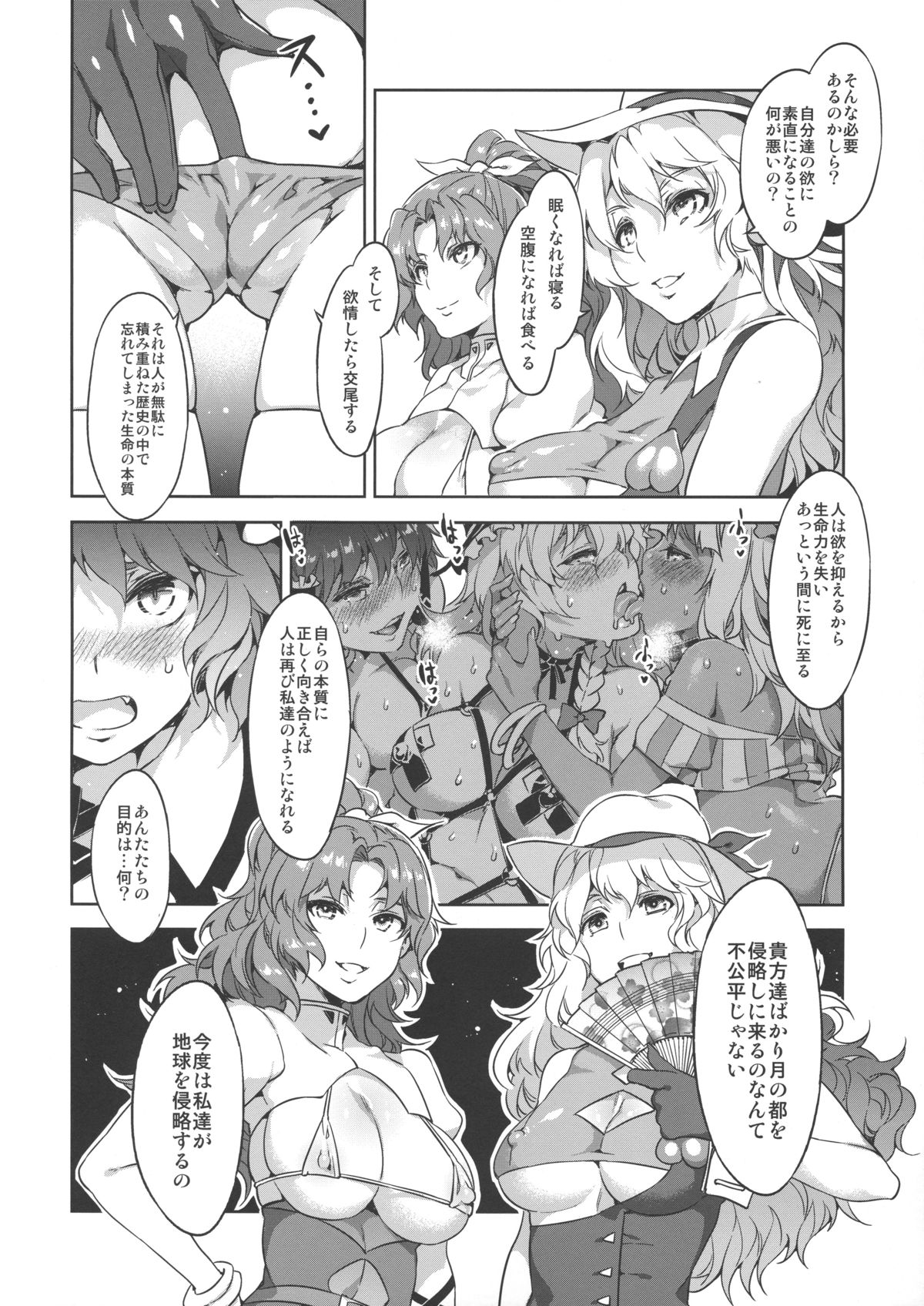 (例大祭10) [ありすの宝箱 (水龍敬)] 東方幻想崩壊了 (東方Project)