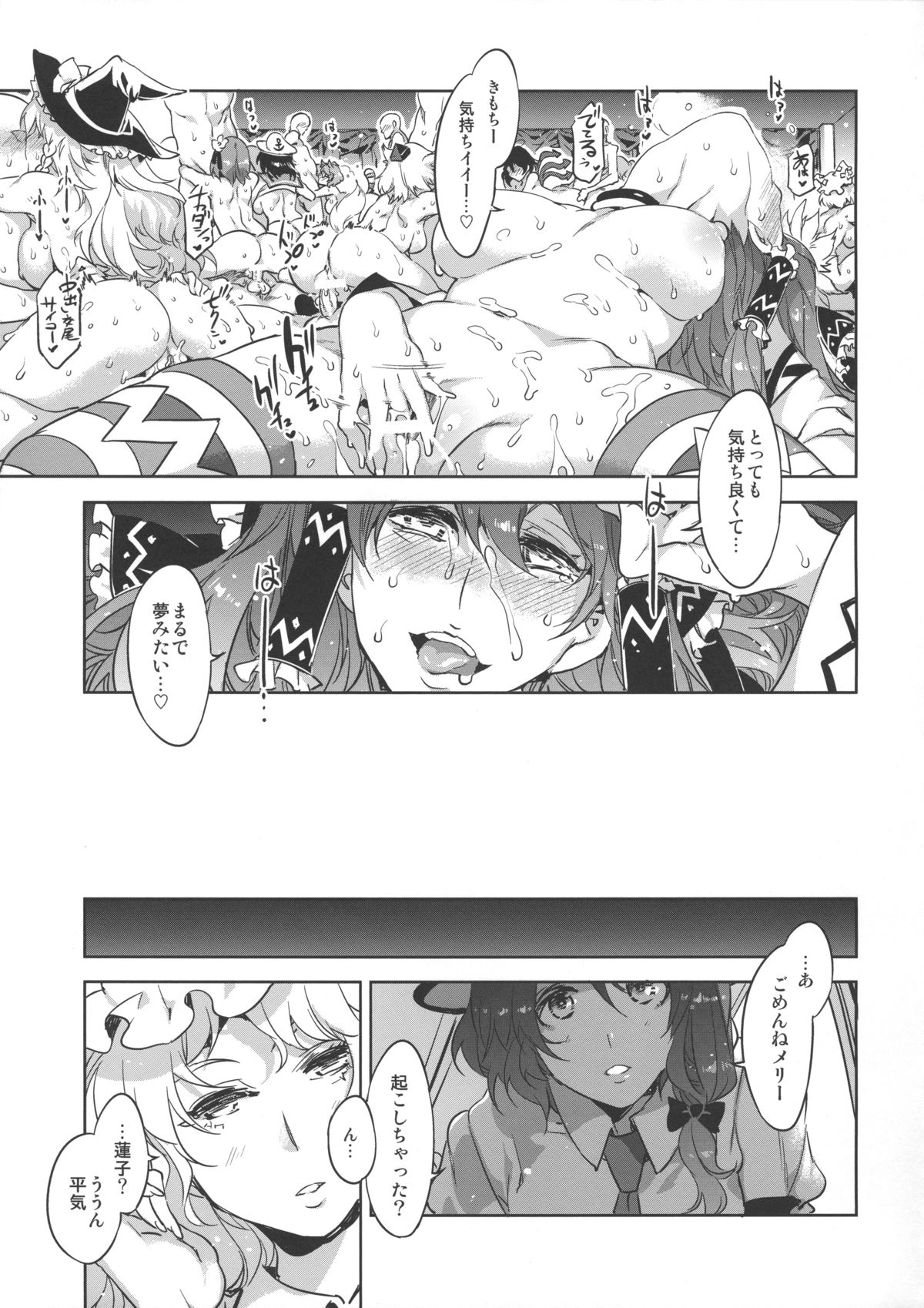 (例大祭10) [ありすの宝箱 (水龍敬)] 東方幻想崩壊了 (東方Project)