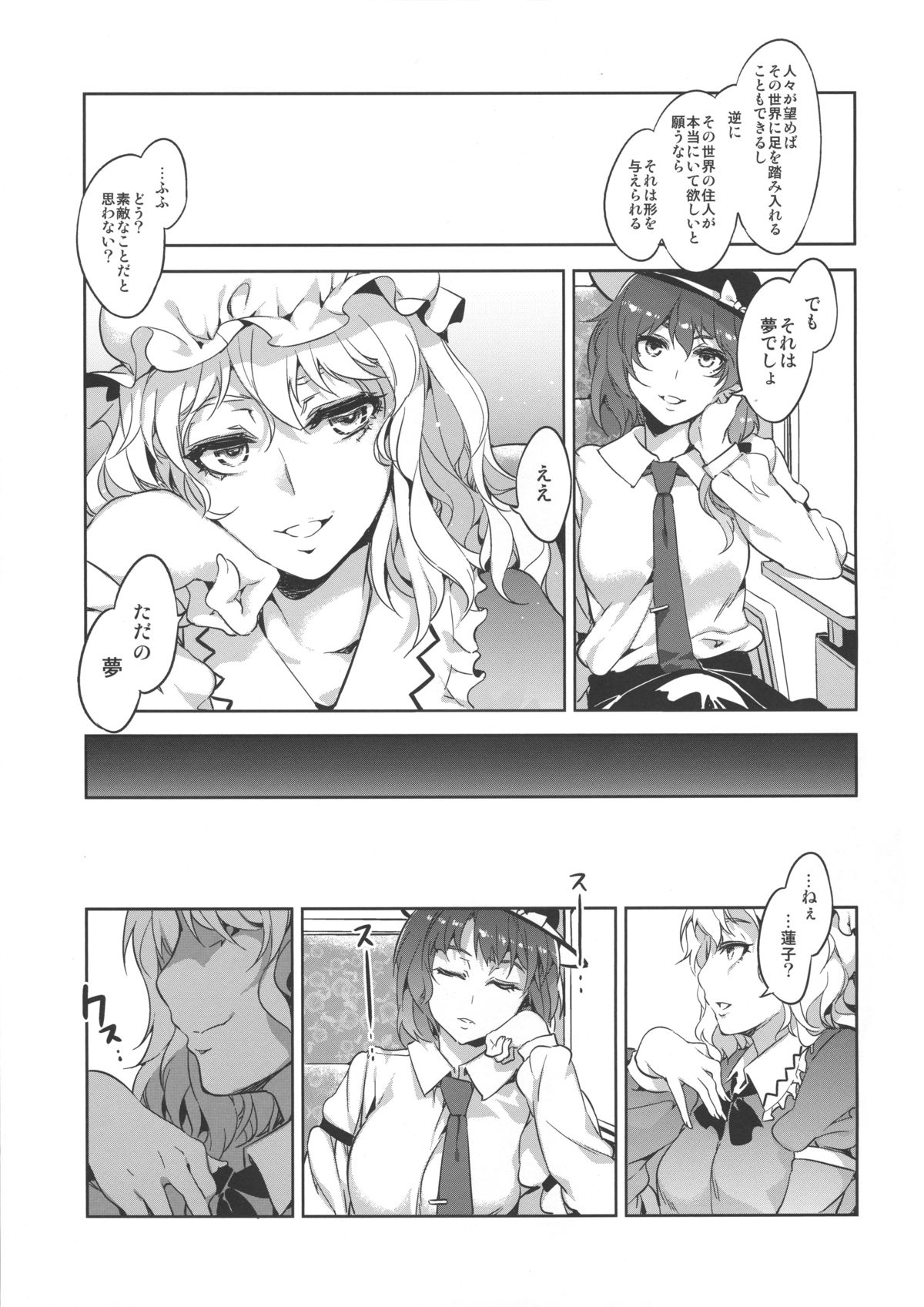 (例大祭10) [ありすの宝箱 (水龍敬)] 東方幻想崩壊了 (東方Project)