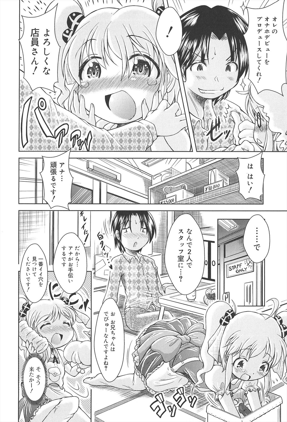 [園崎宗一] ろりろりカンカン