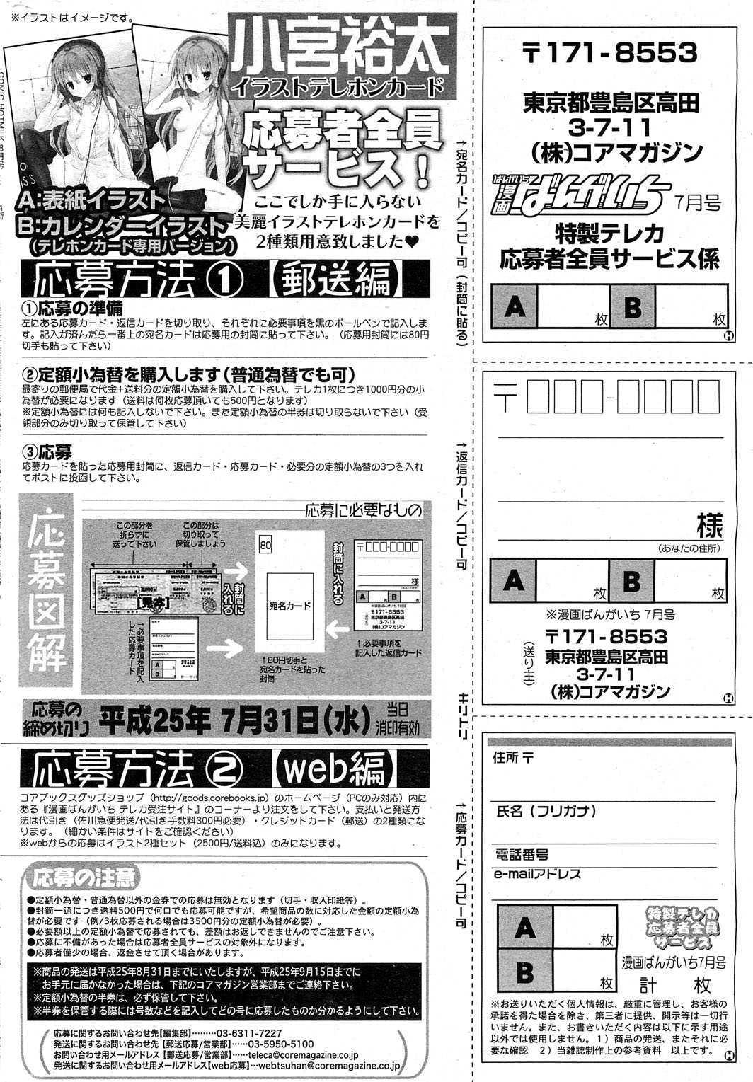 コミックホットミルク 2013年8月号